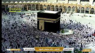 🔴 Makkah Live TV  Live Masjid Al Haram  Makkah Today HD  مكة المكرمة بث مباشر  Jumma Makkah [upl. by Llohcin]