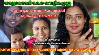 Nalpamaradhi kera oil for skin whitening  Nalpamaradhi kera ayurvedic oil malayalamskin face 2023 [upl. by Anirahc]