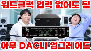 MUTEC MC3 USB 아무 DAC나 업그레이드 워드클럭 입력 없어도 됨 feat AUNE XC1 10M CLOCK [upl. by Troth]