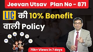 LIC New Policy Jeevan Utsav 871  जीवन उत्सव  Lifetime 10 Guaranteed return plan insurance lic [upl. by Norrehc]