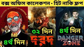 Dorod Box Office Collection  Danger Zone Box Office Collection  840 Movie Box Office Collection [upl. by Adiene]