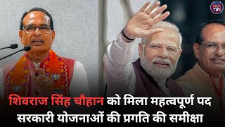 Shivraj Singh Chauhans growing stature in Modi governmentlatestnews [upl. by Ert]