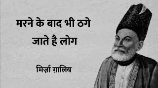 Mirza Ghalib shayari  Mirza Ghalib best poetry  ghalib shayari in hindi [upl. by Domph]