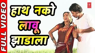 Haat Nako Laau Majhya  AAYLA RE PORGI LAY CHIKNI Marathi Album  LOKGEET  HARSHAD SHINDE [upl. by Heid]