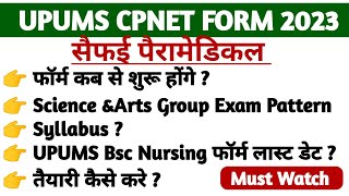 UPUMS Saifai Bsc Nursing Form last Date 2023UPUMS CPNET Online Form 2023Syllabus तैयारी कैसे करे [upl. by Neelav372]