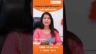 Causes Of Herpes In Telugu  Srih Skin Clinic  shorts ytshorts herpes lippigmentation [upl. by Ayanet]