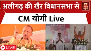 LIVE CM Yogi Adityanath LIVE  Public Meeting in Aligarh  Uttar Pradesh  BJP  Election 2024 [upl. by Tshombe]