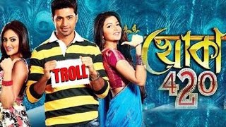 khoka 420 full movie 2012 hd facts amp review  Dev  Subhashree Ganguly [upl. by Otto]