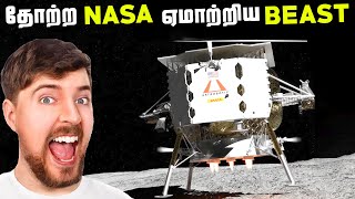 தோற்ற NASA  ஏமாற்றிய BEAST   Peregrine Lander [upl. by Hamforrd]