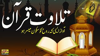 Tilawat E Quran E Pak Best Voice in The World  Tilawat e Quran e Pak Part 1  Islamic [upl. by Allimaj]