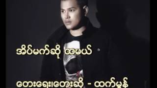 Htet Mon  အိပ်မက်ဆို ထ မယ် [upl. by Adali921]