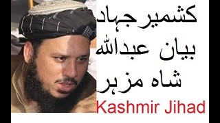 Khasmir Jihad bayan by molana abdullah shah mazhar 2019 [upl. by Anilos]