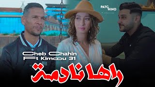 Cheb Chahine 2024  Raha Nadma  راها نادمة  Avec Kimou 31  Clip Music [upl. by Fenn]