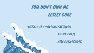 Разбор песни You dont own me Lesley Gore [upl. by Tadeas458]