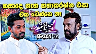 sl sihina tv  සංගීතෙ  කල්පනට දෙන ටෝක් එක මෙන්න [upl. by Cam552]