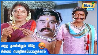 நம்ப ஊருல எவன் தலை உருல உருளப்போகுதோ  Deviyin Thiruvilayadal  Sridevi  Nagesh  Raj Super [upl. by Lleuqram115]