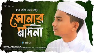 হৃদয় ছোঁয়া নাতে রাসুল । Sonar Madina । সোনার মদিনা  Best Islamic Gojol 2023  Tune Hut [upl. by Anilak695]