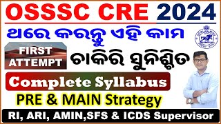 OSSSC Combined Exam Complete Syllabusକଣ ପଢିବେExam StrategyRIARIAMINSFS amp ICDS SupervisorCPSIR [upl. by Nnasus]