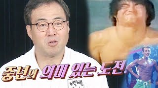 이만기 중년의 의미 있는 도전 ‘피트니스 모델’ 백년손님 433회 20180804 [upl. by Airasor]