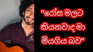 Rosa malata kiyanawada  රෝස මලට කියනවාද  Cover by  Amisha Minol [upl. by Etram]