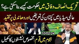 PTI ki Government  International Media Exposed Rigging in Elections 2024  Imran Riaz Khan VLOG [upl. by Idalia800]