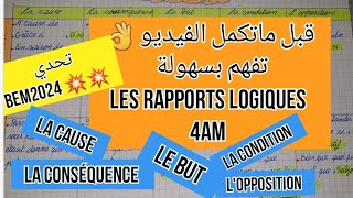 فرنسية سنة 4 متوسط les rapports logiques 4am [upl. by Rogerson]