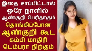 இதை சாப்பிட்டால் ஒரே நாளில் ஆண்களுக்கு எப்படியெல்லாம் மருத்துவ பலனை தருகிறது தெரியுமா pomegranate [upl. by Amethist386]