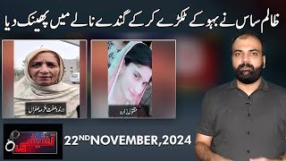 Taftishi  22 November 2024  Lahore Rang  J11P [upl. by Ahsinnor789]