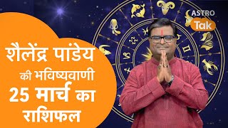 25 March 2024  शैलेंद्र पांडेय की भविष्यवाणी  Shailendra Pandey  AstroTak [upl. by Leor839]