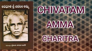 Chivatam Amma  Chivatam Amma Charitra  Avadhuta Sri Chivatam Amma  part 11 [upl. by Eahsram]