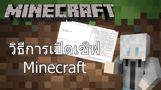 วิธีเปิดเซิฟ Minecraft แบบใช้ Hamachi [upl. by Yelwar]