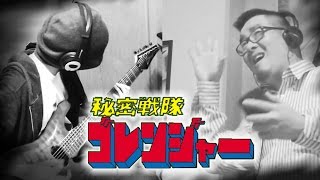 Himitsu Sentai Goranger 秘密戦隊ゴレンジャー OP Theme Cover by Project Dragons [upl. by Normac]