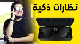 نظارات ذكية من هواوي Huawei Gentle Monster Eyewear II [upl. by Aldis]