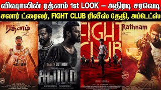 Film Talk  Rathnam 1st Look Salaar Trailer Fight Club Release Date  Updates [upl. by Kcirred527]