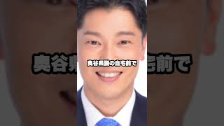 兵庫知事選で稲村氏支持の姫路市長、立花氏の奥谷自宅前演説は「モラルハザード」姫路市長 斎藤元彦 兵庫知事選 立花孝志 [upl. by Atimed]