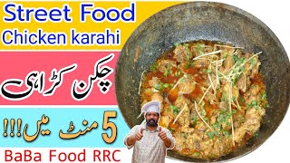 Chicken Karahi Recipe  How to Make Chicken Karahi in Food Street Food Of Pakistan  BaBa Food RRC [upl. by Aicen]