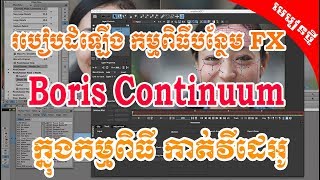 How to install Boris Continuum Complete 9 0 2 for Sony Vegas [upl. by Nilecoj]