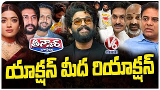 Political Heat On Allu Arjun Arrest Sandhya Theatre Stampede Case  V6 Teenmaar [upl. by Sukul]