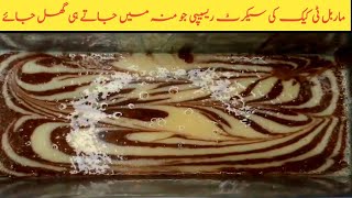 Perfectly Moist Marble cake Recipe with Chocolate SwirlsTrending [upl. by Nivrag402]