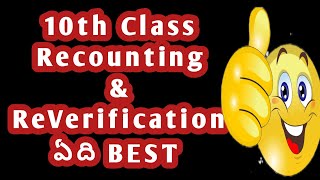 AP 10th class recounting amp ReVerification 2024 full Details apply for recounting amp ReVerification [upl. by Franciska560]