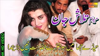 Talash Jaan  Tere Jaye Sohny Allah Nit Nai Branda  Latest Mujra  Shaheen Studio [upl. by Rudolfo]