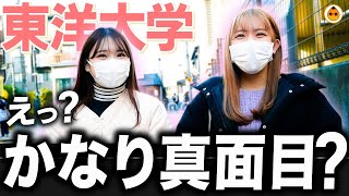 【東洋大学】受験生必見！東洋大学人気の理由は？ [upl. by Stevenson476]