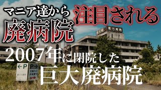 【第１話】薬品・医療機器が当時のまま残されている病院の廃墟【姫川病院】 [upl. by Itoyj]