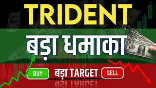 Trident Share Latest News Trident Share news today Trident Share price today Trident Share Target [upl. by Masuh841]