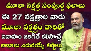 మూలా నక్షత్రం సంపూర్ణ ఫలాలు  2021 Moola Nakshatram Characteristics  Astrologer Nanaji Patnaik [upl. by Ettenay]