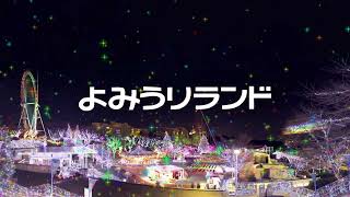 BINENEBISHI JACCS ROBERTO  2012よみうりランド ジュエルミネーション CM 2012 Yomiuriland Jewellumination TVC [upl. by Ahsiakal]