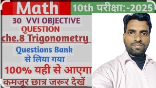 10th Trigonometry vvi objective  chapter 8 maths objective question 2025 Exam  By Ravi Sir [upl. by Mason717]