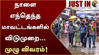 🔴 BRAEAKING  Rain Update  School Leave update  puducherry rain alert KAVINEWS [upl. by Juliette]