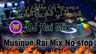 رايراي هبال  dj rai Mix jdid 2024 [upl. by Bunting]