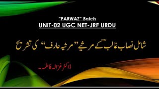 UNIT 02 Lec 18 Mirza Dabeer ki Halat e Zindagi amp Marsiya nigari Mawazna e Anis o Dabeer netjrfurdu [upl. by Amadus]